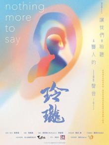 《玲珑》高清海报