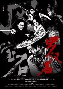 《风云宝石Ⅰ：罗汉岩》高清海报