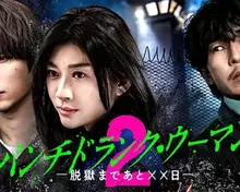 PunchDrunkWoman离越狱还有××天第二季、