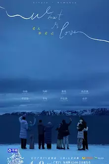 妻子的浪漫旅行