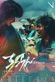 新选组镇魂歌京都决战篇