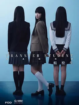 《禁忌女孩日版》高清海报