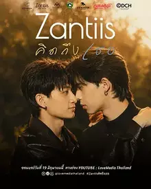 Zantiisคิดถึงเธอ