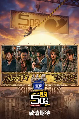 《哈哈哈哈哈第六季》高清海报